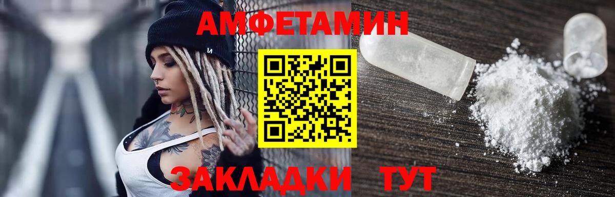 Георгиевск  Amphetamine Розовый  Вход с VPN 