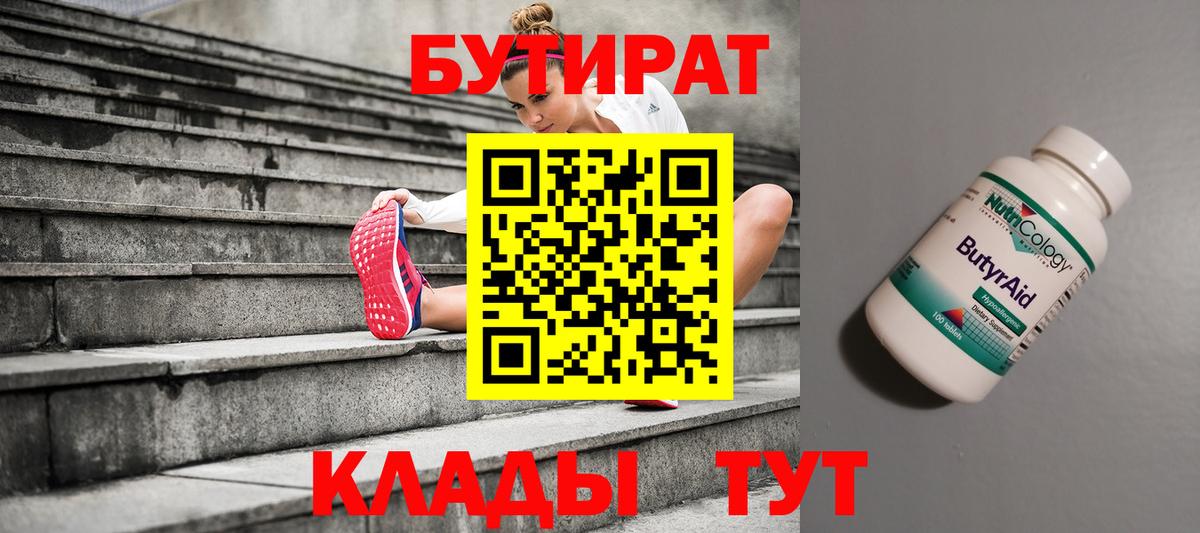 Георгиевск  Бутират 1.4BDO  Вход с VPN 