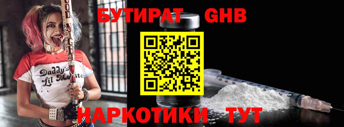 Бутират GHB Георгиевск