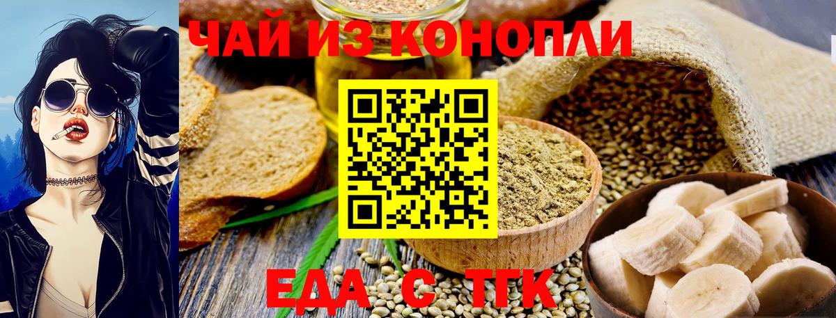 Печенье с ТГК марихуана  Вход с VPN  Георгиевск 