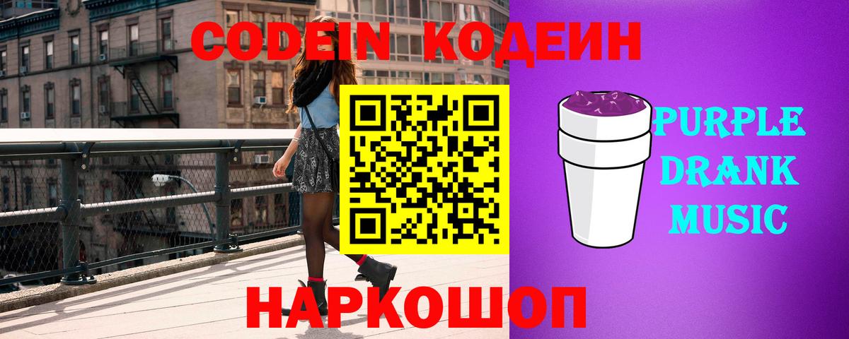 Кодеиновый сироп Lean напиток Lean (лин)  Вход с VPN  Георгиевск  Codein напиток Lean (лин) 
