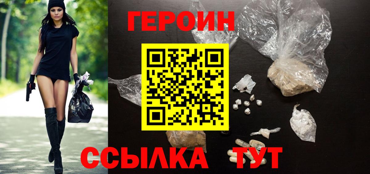 ГЕРОИН хмурый Георгиевск