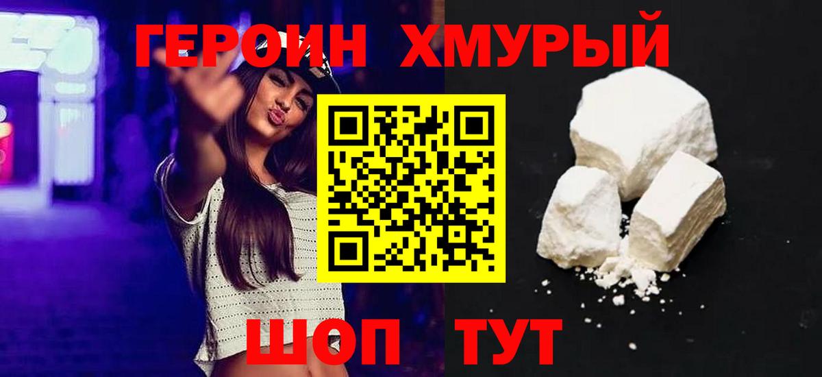 ГЕРОИН  Героин гречка  Вход с VPN  Георгиевск 
