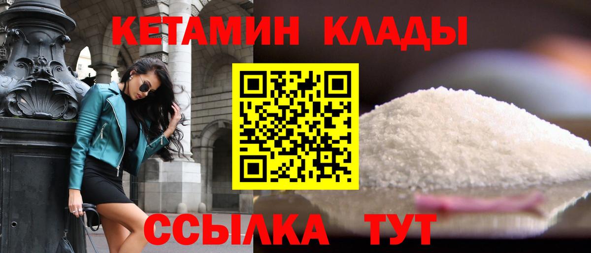 КЕТАМИН ketamine Георгиевск
