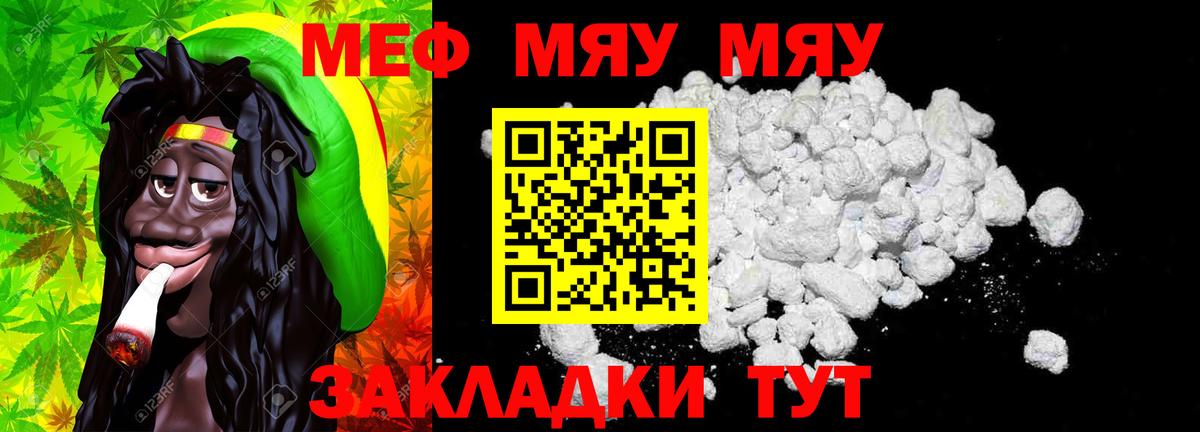 МЯУ-МЯУ mephedrone  МЕФ VHQ  кракен сайт  Вход с VPN  МЕФ  Георгиевск  МЯУ-МЯУ 