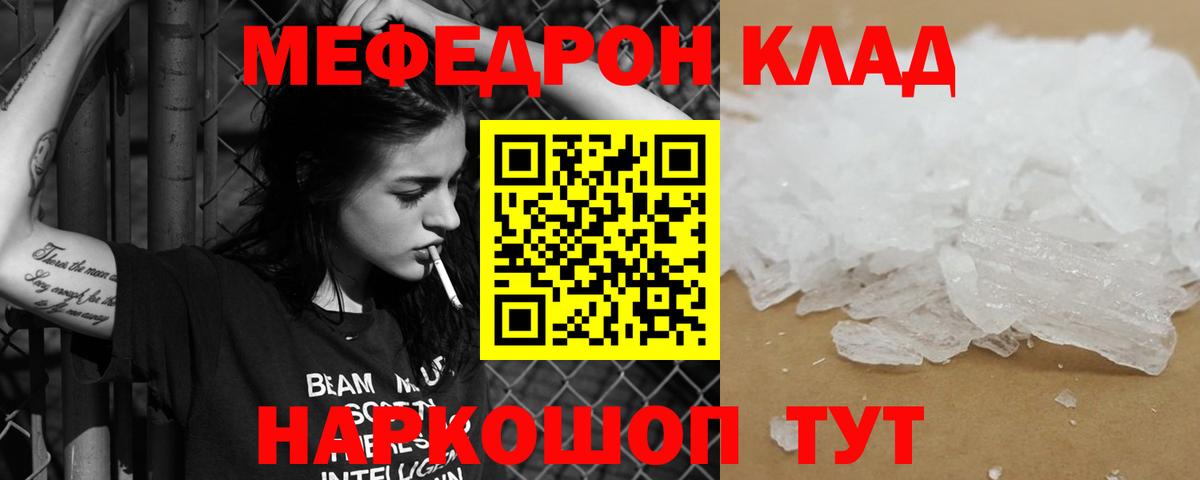 МЕФ кристаллы Георгиевск
