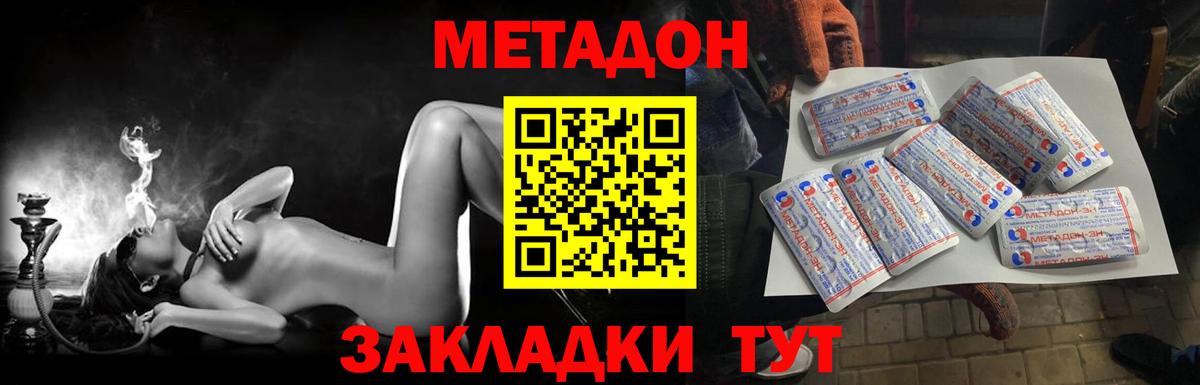 МЕТАДОН кристалл Георгиевск